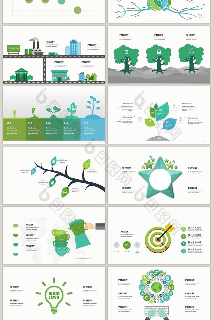 40页绿化、环保信息可视化PPT图表