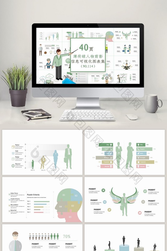 40页薄荷绿人物剪影信息可视化PPT图表