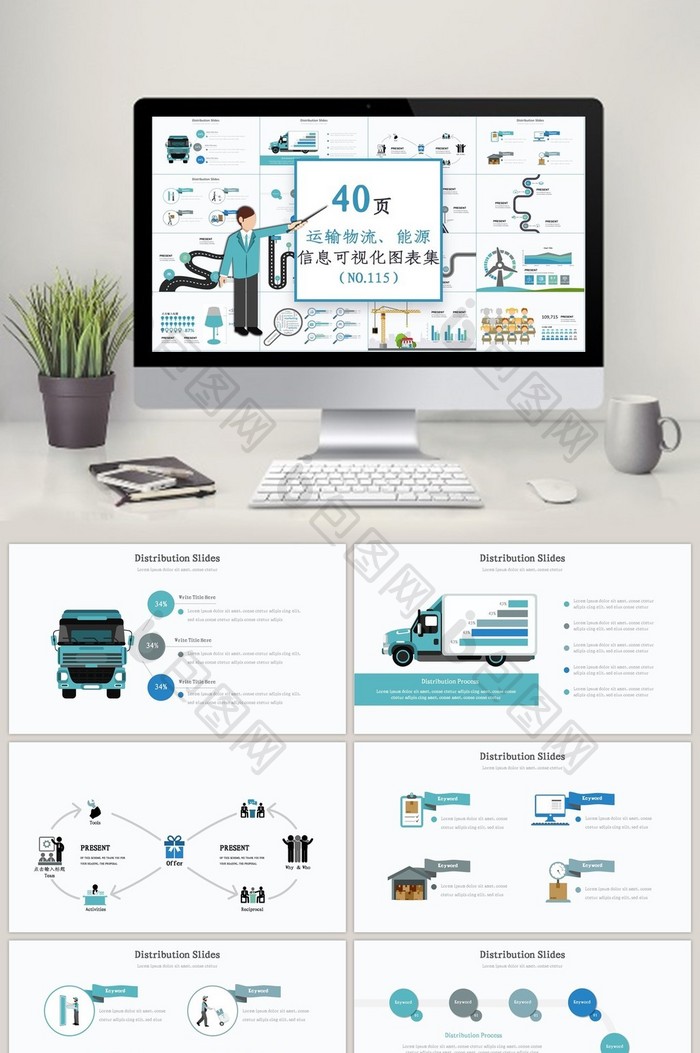 40页运输物流、能源信息可视化PPT图表