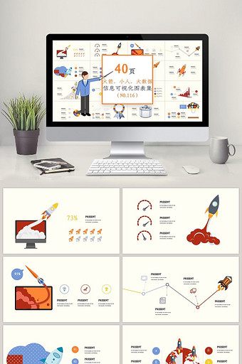 40页火箭小人大数据信息可视化PPT图表图片