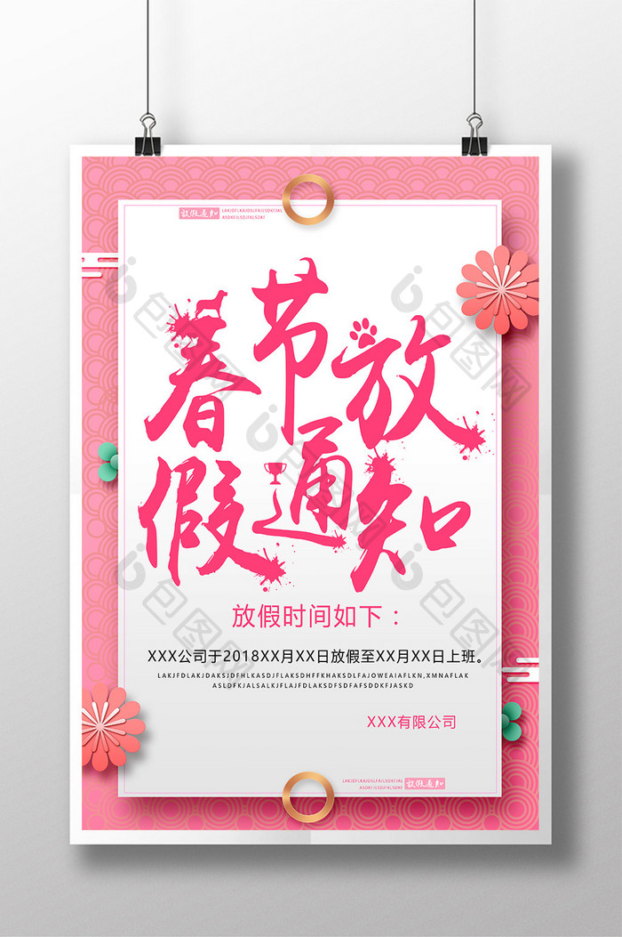 粉红色简约中国风春节放假通知海报