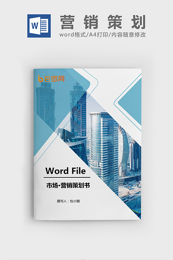 产品市场营销策划书Word文档模板