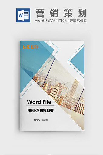 大学策划书Word文档模板图片