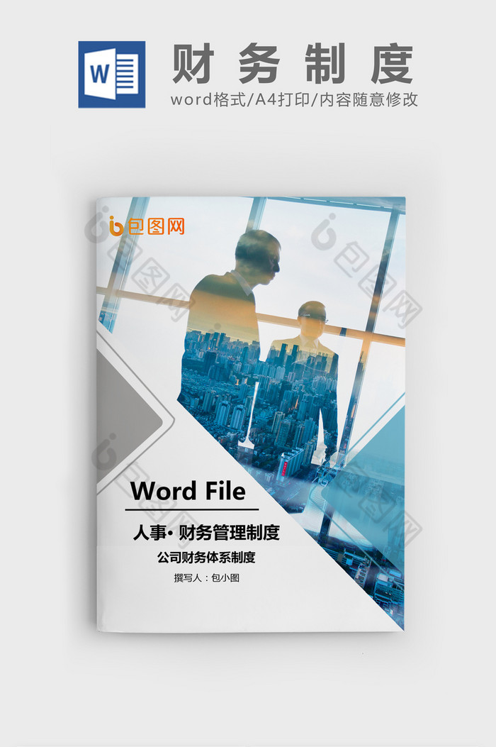 财务管理制度Word文档模板图片图片