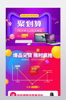 淘宝天猫笔记本电脑数码关联销售促销模板