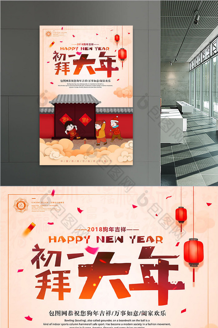 中国风大年初一拜年狗年除夕春节新年海报