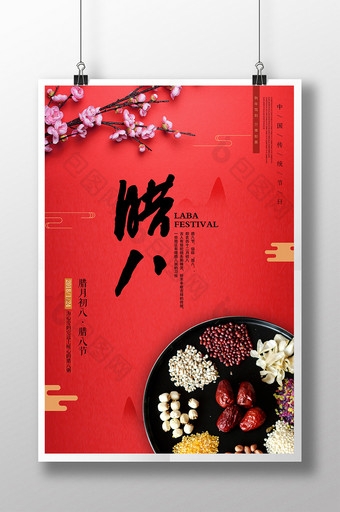 创意中国风腊八节年货促销海报图片