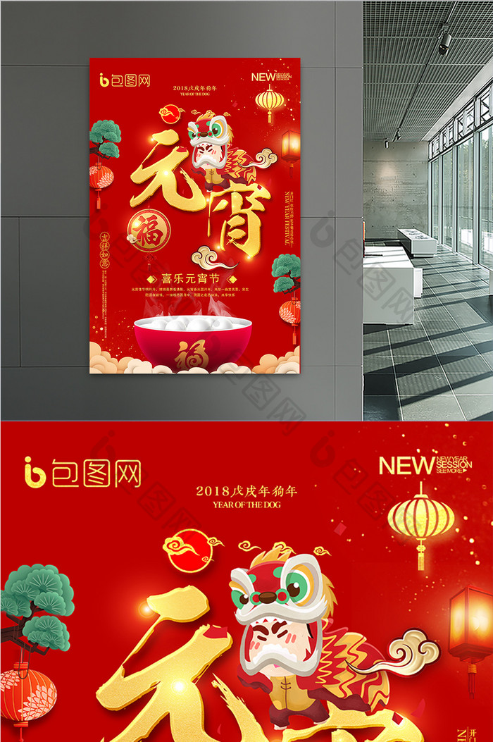 中国风喜乐元宵节海报