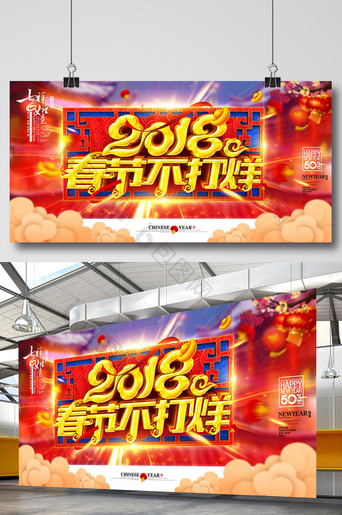 中国风狗年2018春节不打烊促销海报设计