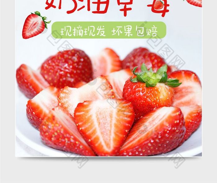 新鲜草莓淘宝主图车图木板