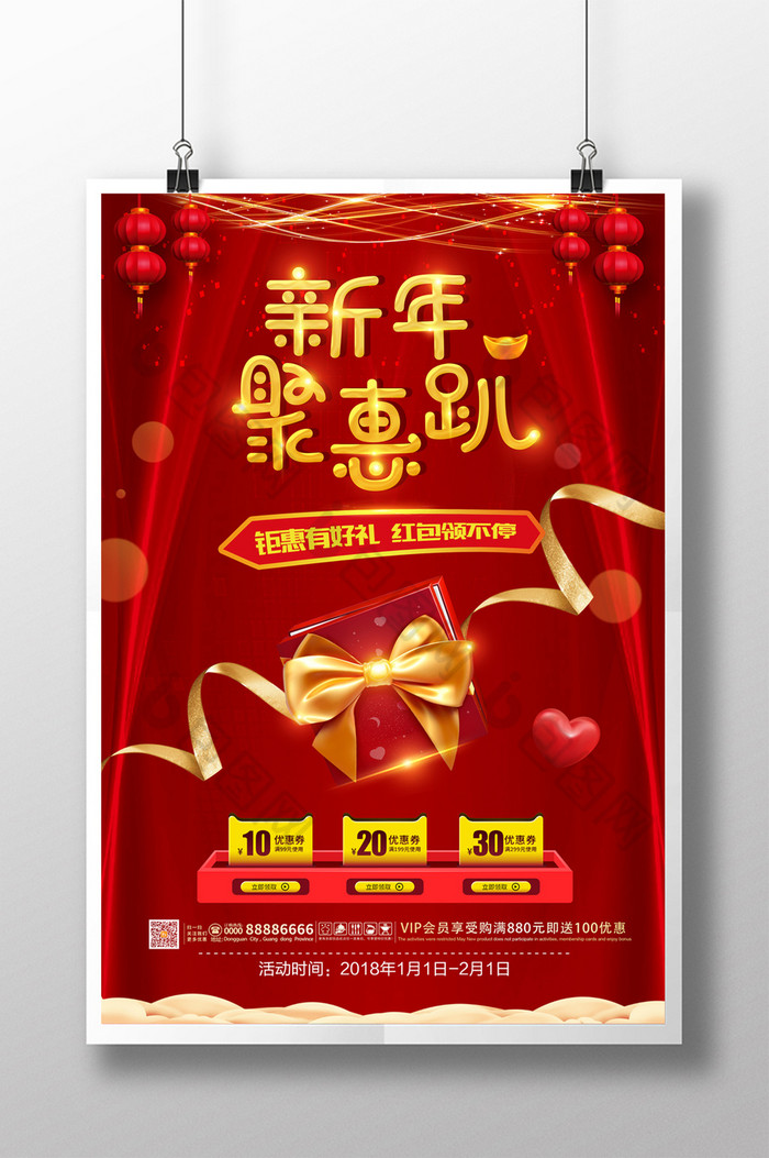 红色礼盒字体设计新年聚惠趴图片
