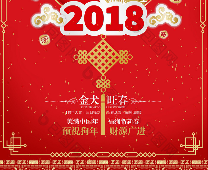 2018狗年金犬旺春狗年海报
