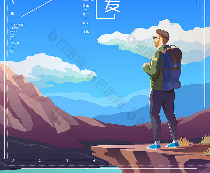 路在脚下梦想先行企业文化图片