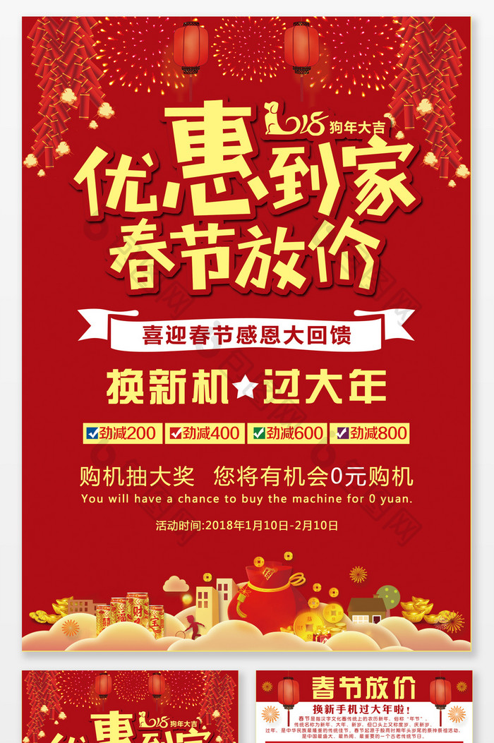 中国风喜庆春节放价优惠到家宣传单