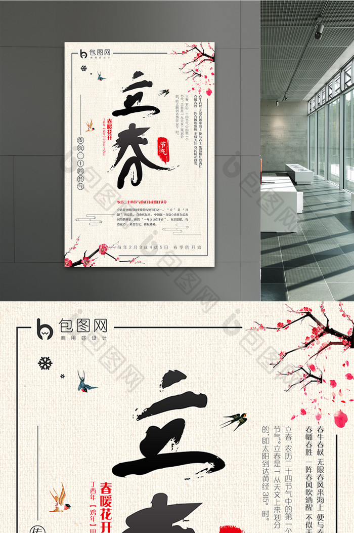 创意海报中国风打春立春传统二十四节气海报