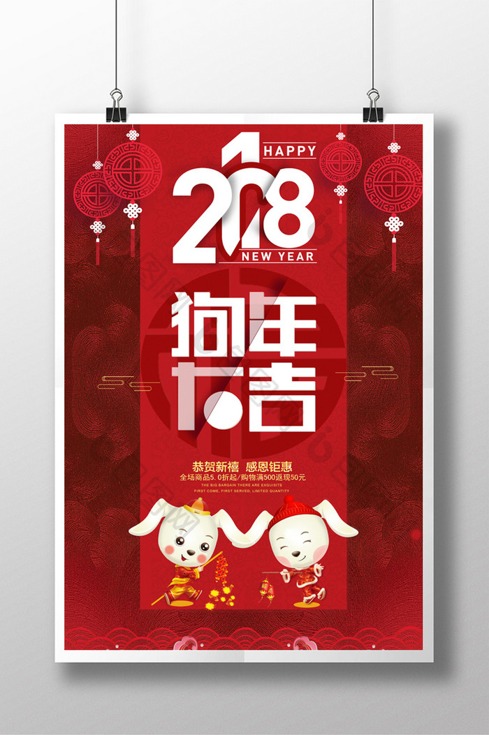2018古典中国风狗年大吉创意节日海报