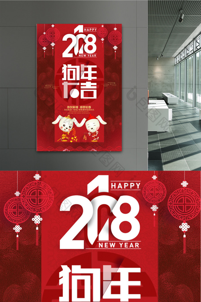 2018古典中国风狗年大吉创意节日海报