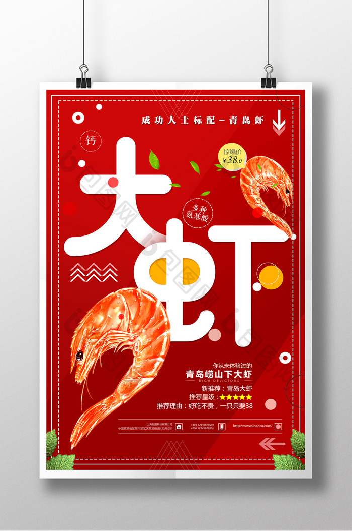 简洁时尚大虾美食海报