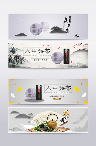 水墨古典风格茶叶主题banner海报模板图片