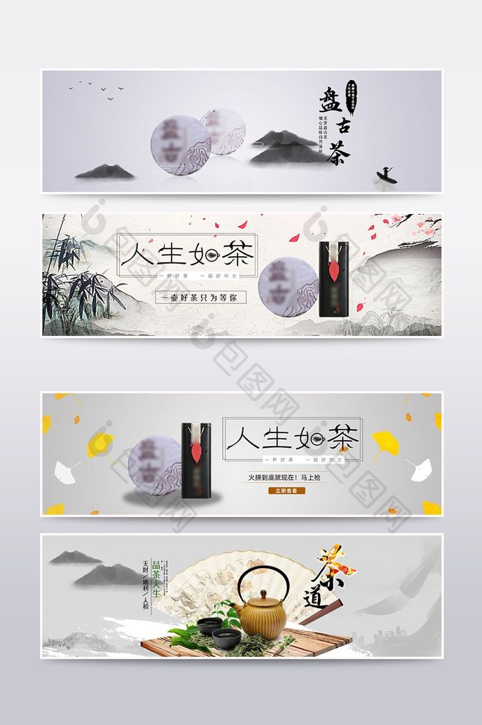 水墨古典风格茶叶主题banner海报模板