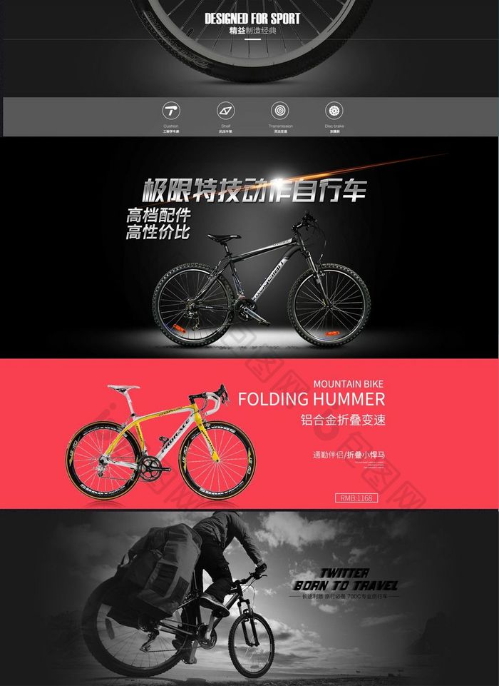 自行车山地车首页设计模版
