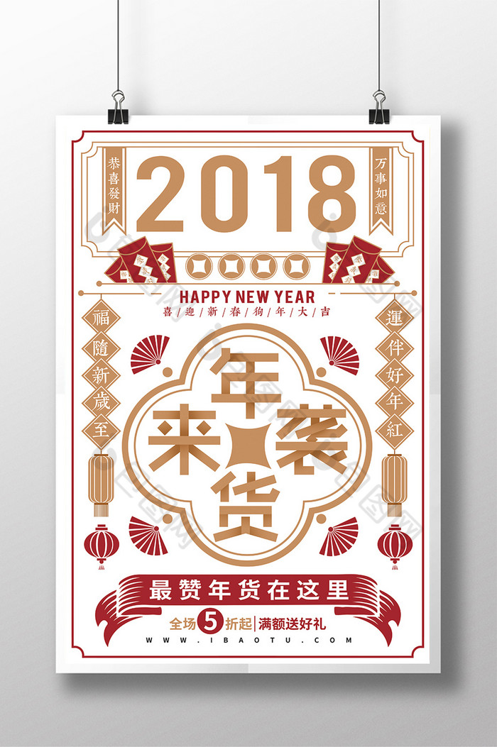 中国风年货促销海报年货节图片
