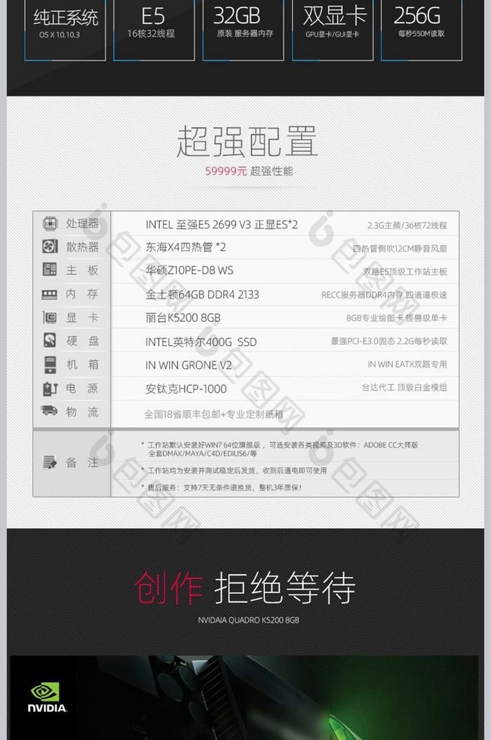 电脑主机笔记本详情页设计