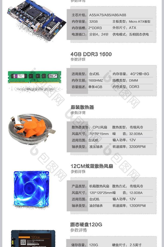 电脑主机笔记本详情页设计