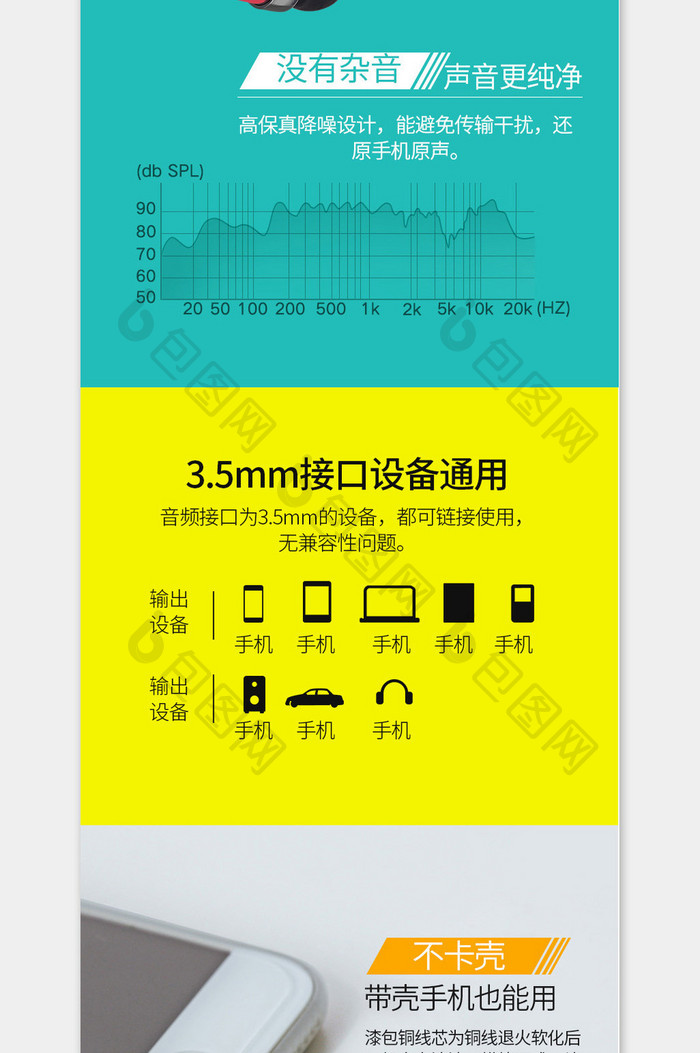 耳机耳麦逼格详情页设计