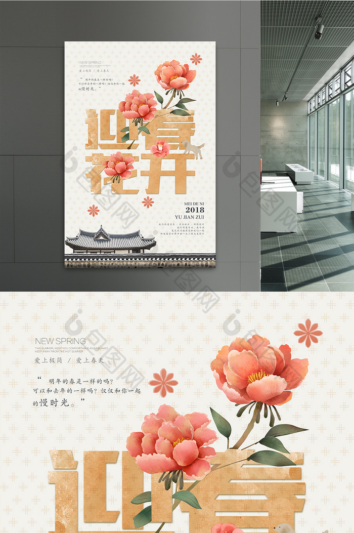 2018迎春花开年花宣传海报