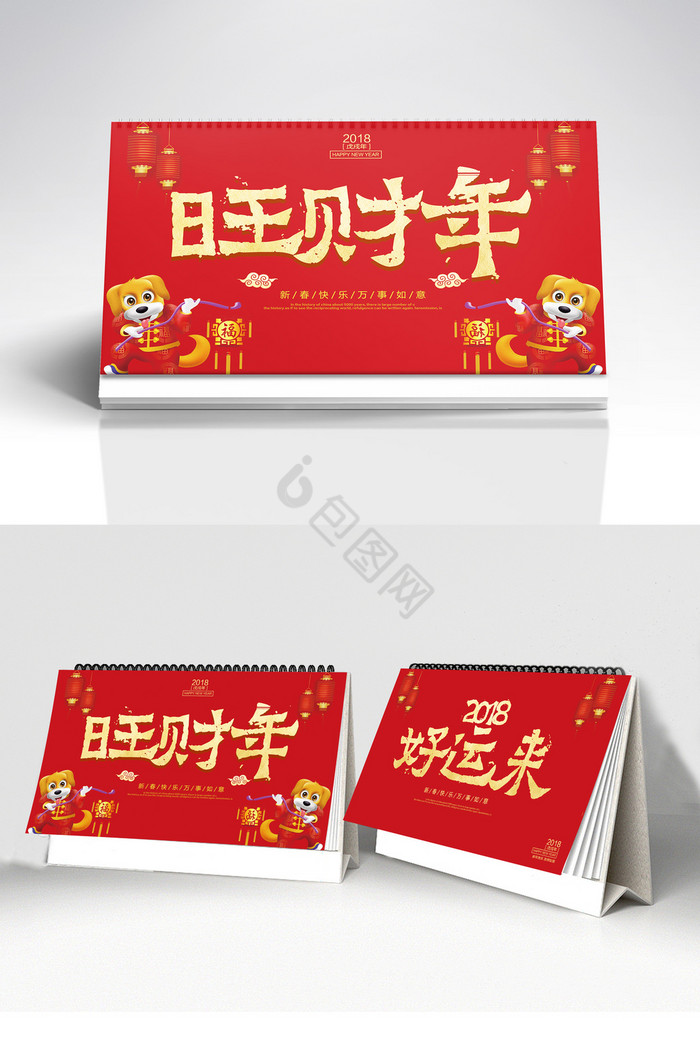 狗年企业台历图片