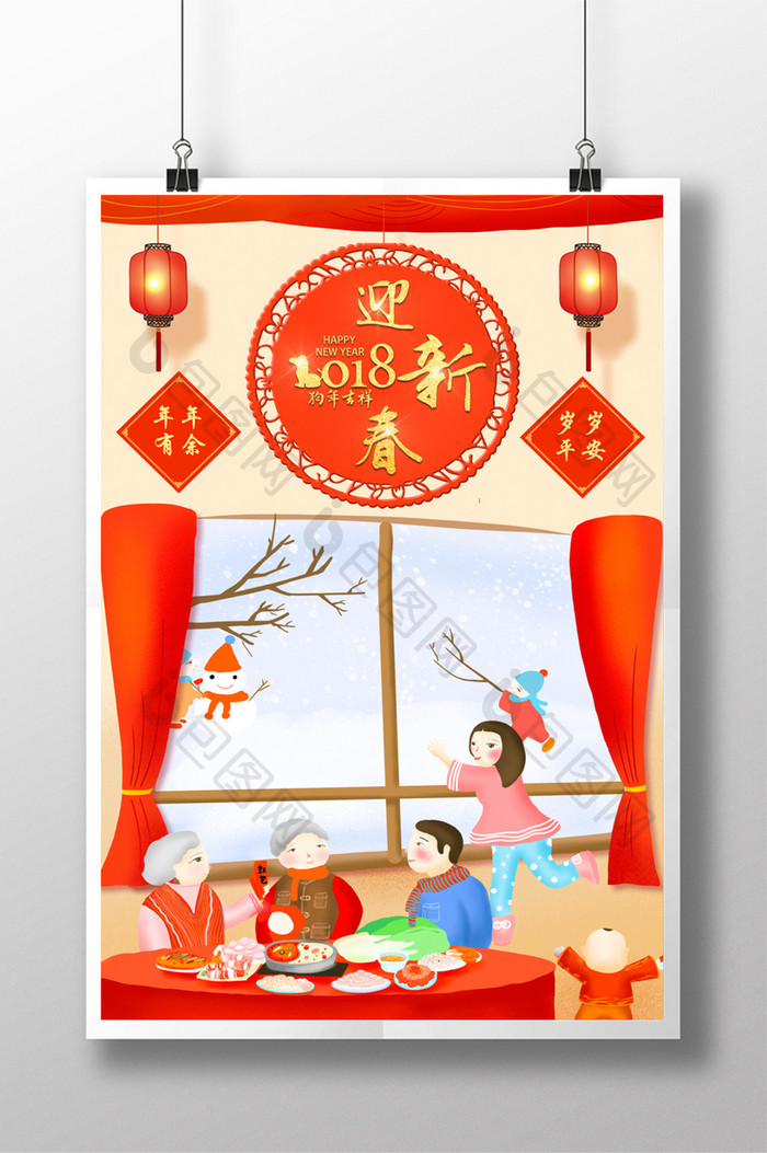 2018狗年喜庆中国风迎新春春节海报