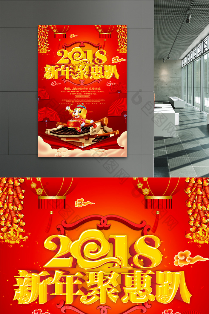 红色喜庆2018新年聚惠趴促销海报