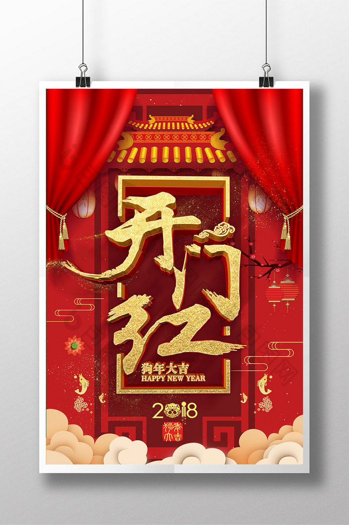 中国风开门红春节海报