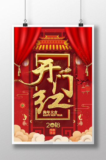 中国风开门红春节海报图片