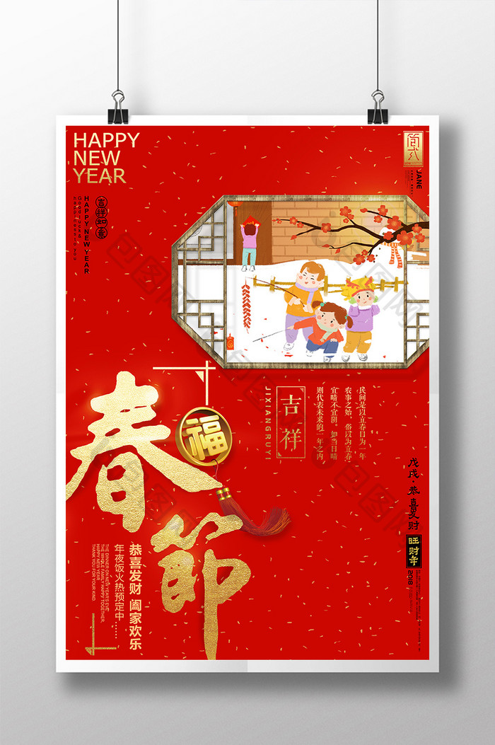 喜庆中国风2018狗年春节海报