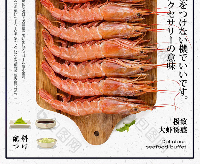 那么大虾美食海报设计
