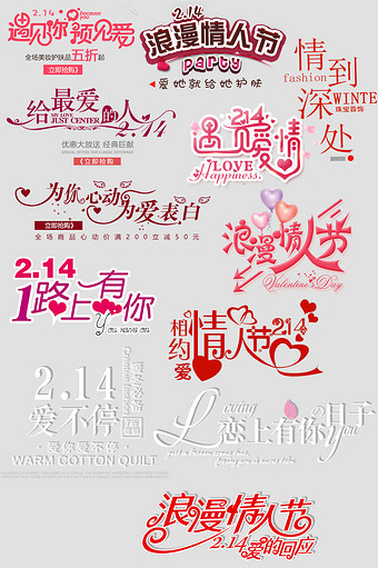 214情人节淘宝天猫海报banner图片