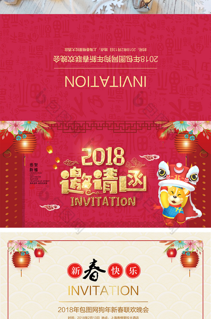 中国风2018新年邀请函