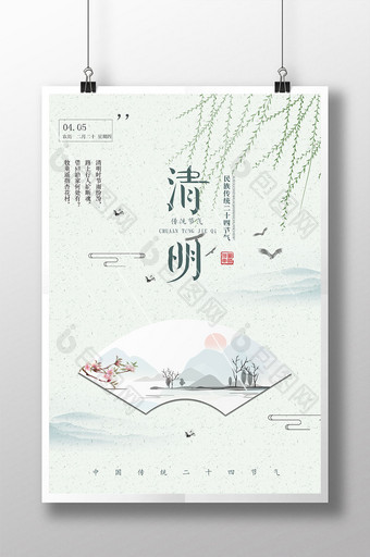 中国风简约清明节二十四节气 踏青海报图片