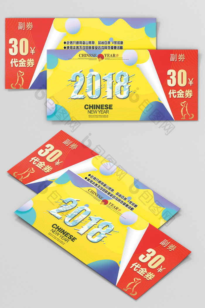 时尚简约流体风格2018狗年新年代金券