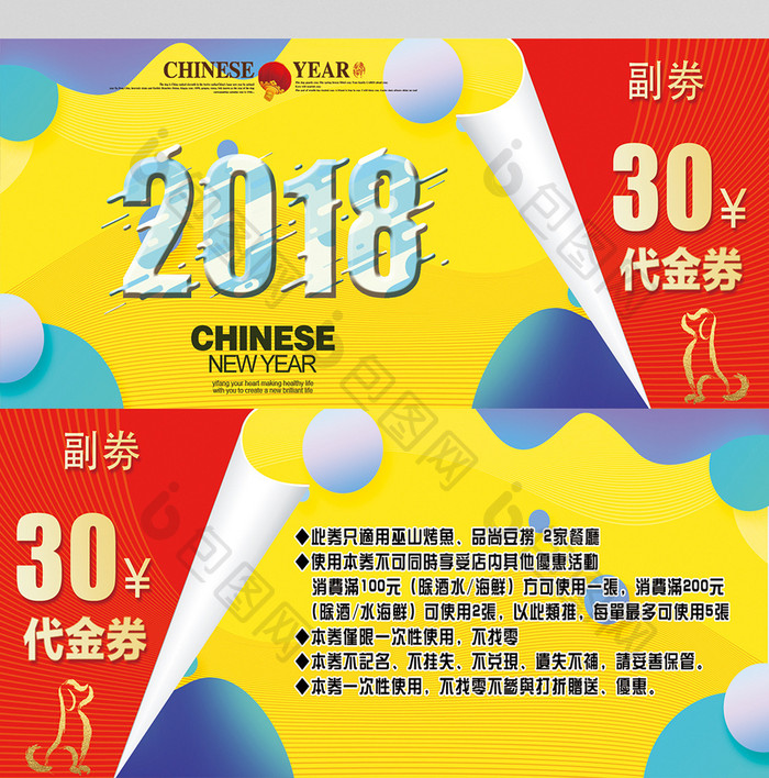 时尚简约流体风格2018狗年新年代金券