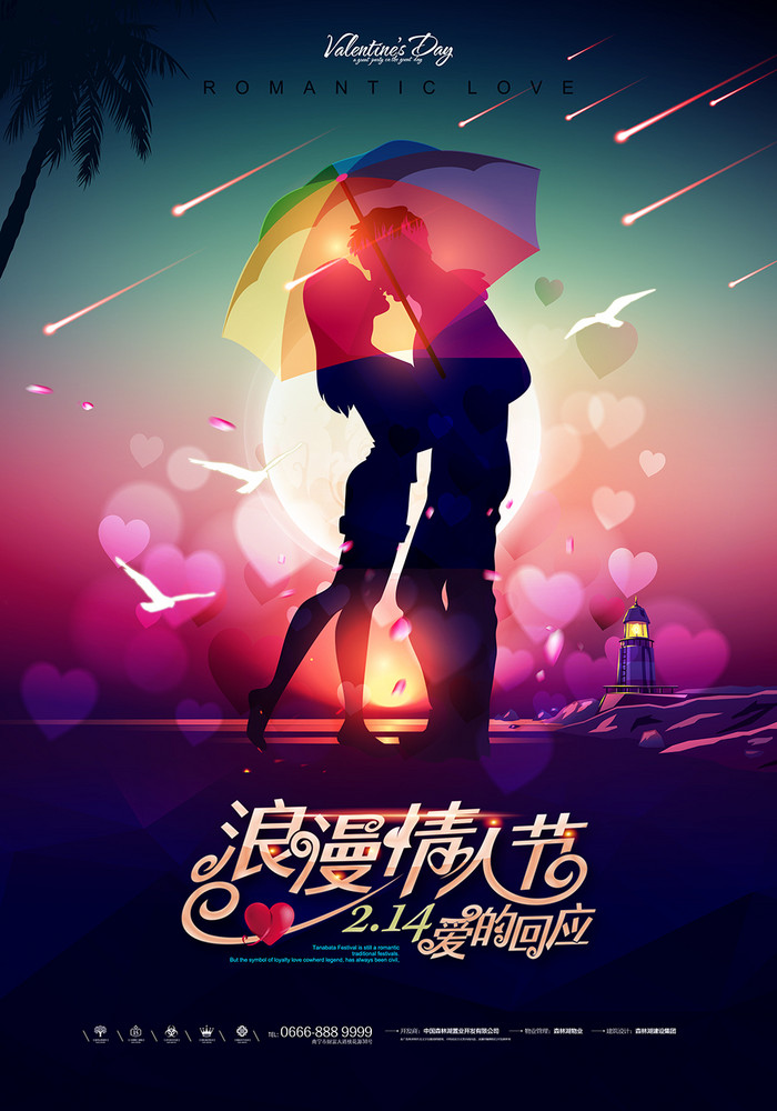 浪漫情人节214情人节海报唯美时尚