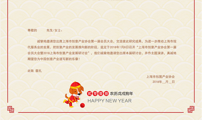 中国风喜庆高端2018新年邀请函