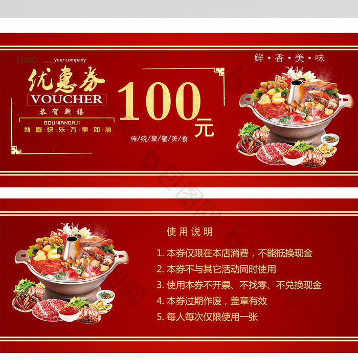 餐饮铜火锅优惠券图片模板-包图网