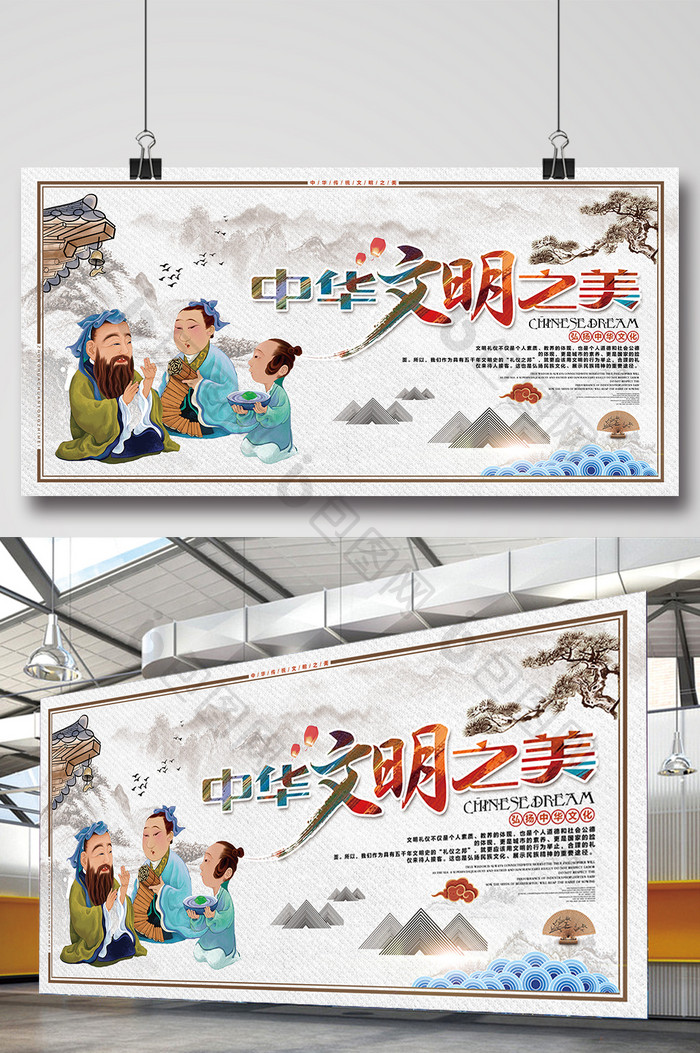 中国风中华文明之美校园展板设计