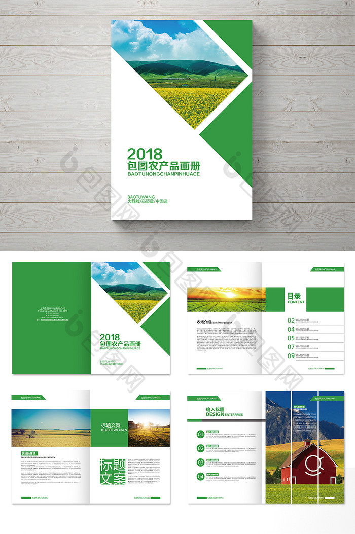 2018绿色农村风景农作物整套画册设计