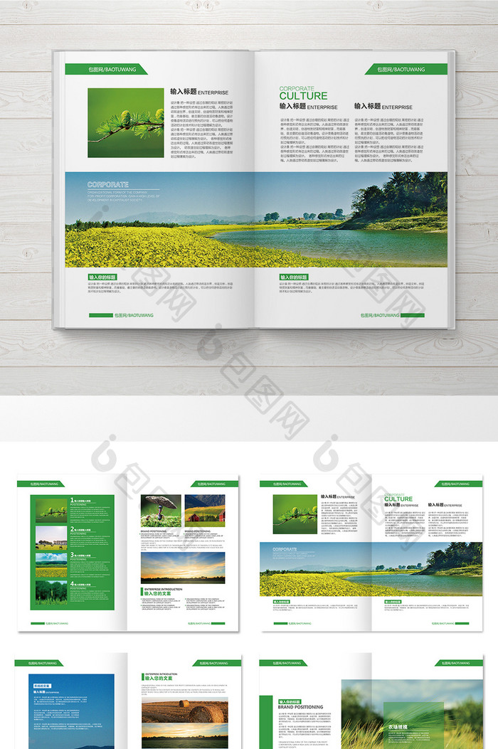 绿色环保农场农作物风景整套画册设计