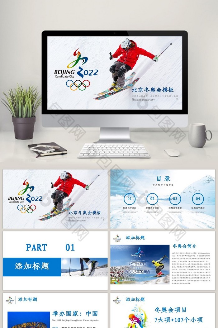 蓝色简约022年冬奥会ppt模板 包图网 蓝色简约022年冬奥会ppt模板 包图网