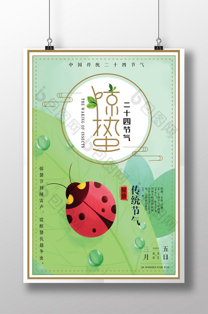 中国传统惊蛰二十四节气海报